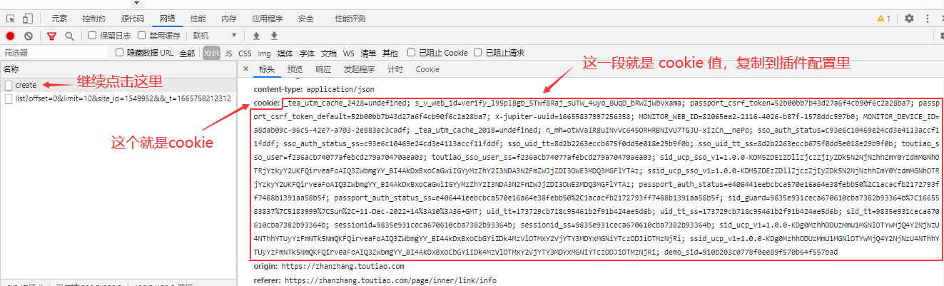 头条站长平台的site_id和Cookie的获取教程