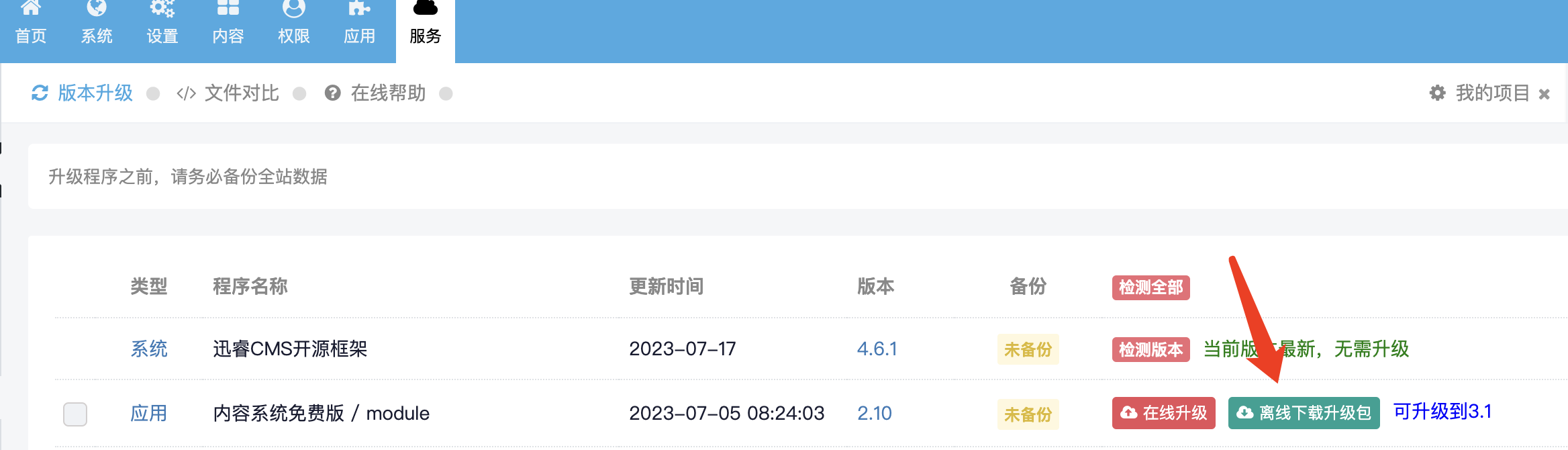 插件升级 插件升级