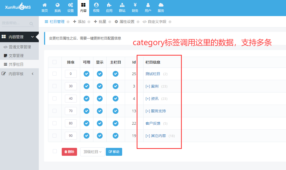 模块共享栏目列表循环 category标签 模块共享栏目列表循环 category标签