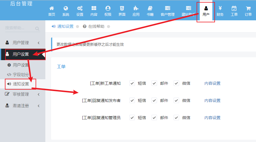 售后工单系统使用教程 售后工单系统使用教程