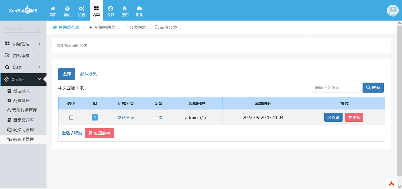 迅搜（XunSearch）全文搜索插件教程