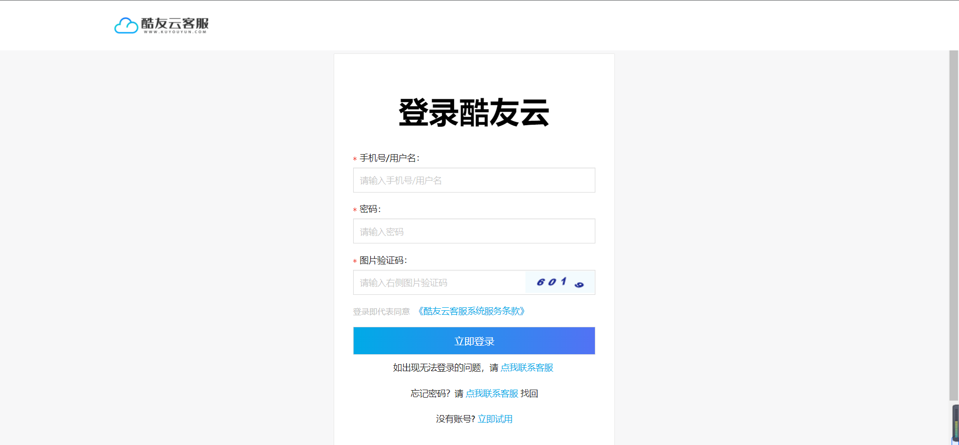 酷友云客服系统接口KEY获取方式 酷友云客服系统接口KEY获取方式