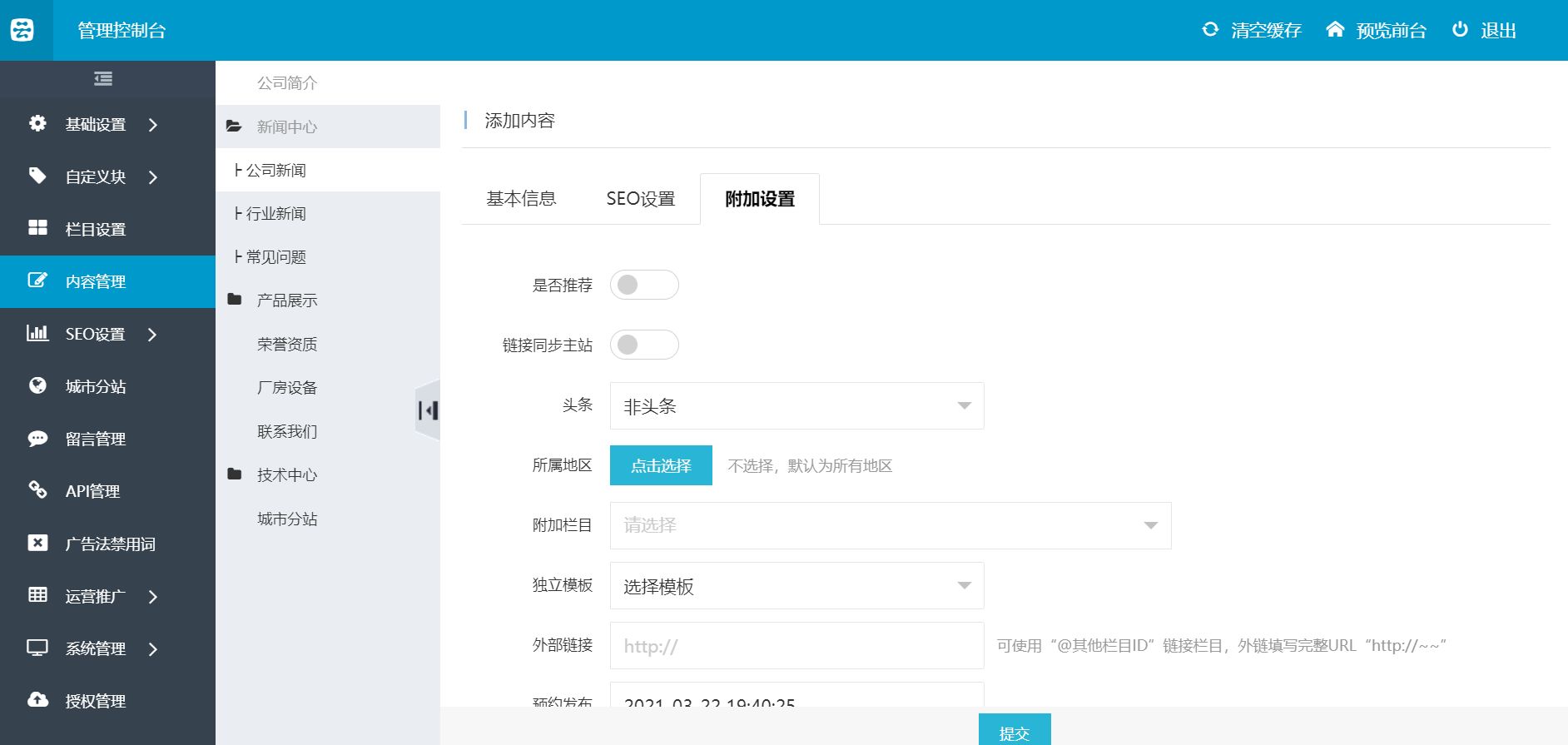哪种分站系统可以独立发布内容?