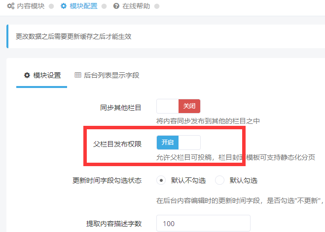 封面栏目/父栏目允许发布内容 封面栏目/父栏目允许发布内容