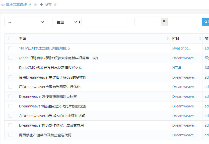 DEDECMS转入迅睿CMS操作步骤 DEDECMS转入迅睿CMS操作步骤