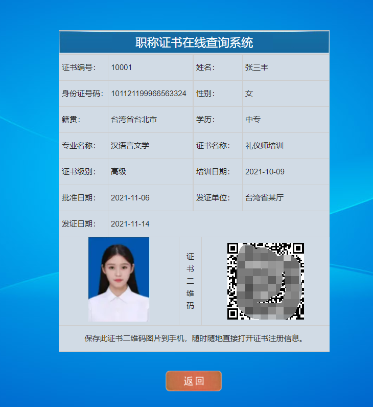 职称证书在线查询系统_自动生成二维码 职称证书在线查询系统_自动生成二维码