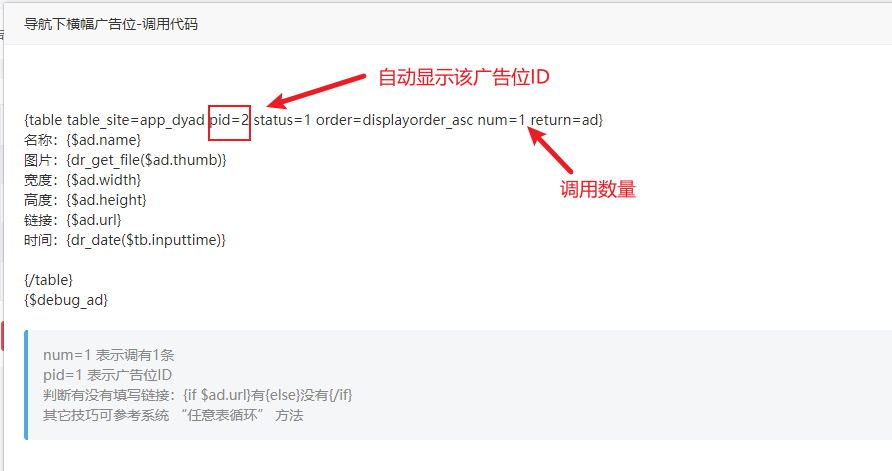 广告管理插件使用教程 广告管理插件使用教程