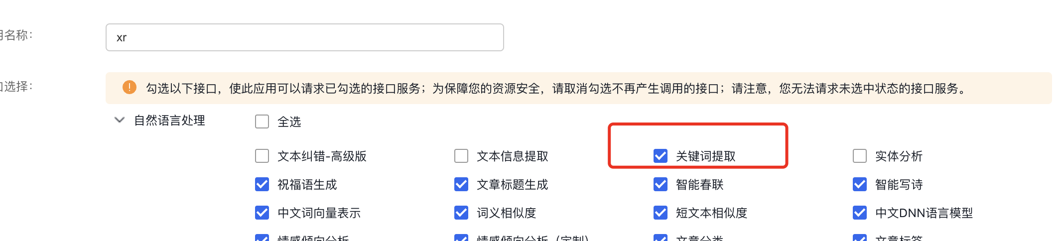 百度AI-关键词分词接口设置 百度AI-关键词分词接口设置