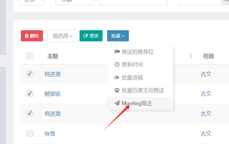 Moretag内容关联插件使用教程 Moretag内容关联插件使用教程