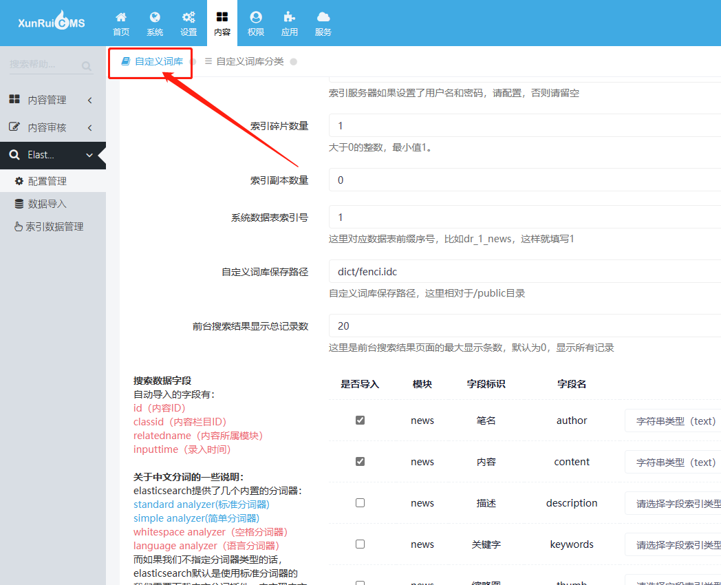 ElasticSearch全文搜索插件教程 ElasticSearch全文搜索插件教程