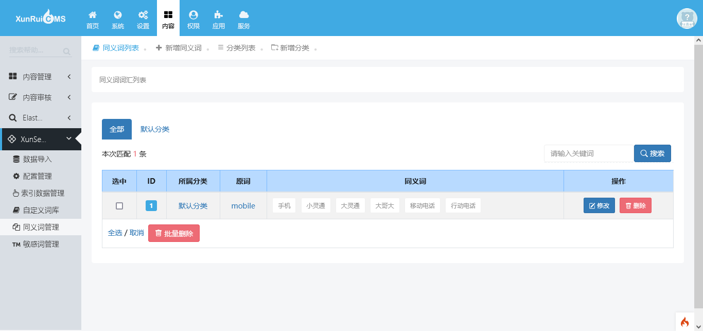 迅搜（XunSearch）全文搜索插件教程