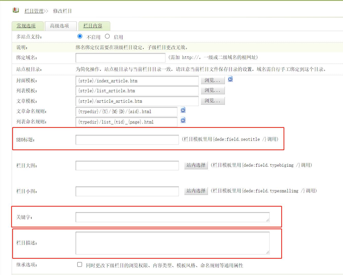 DedeCMS栏目SEO