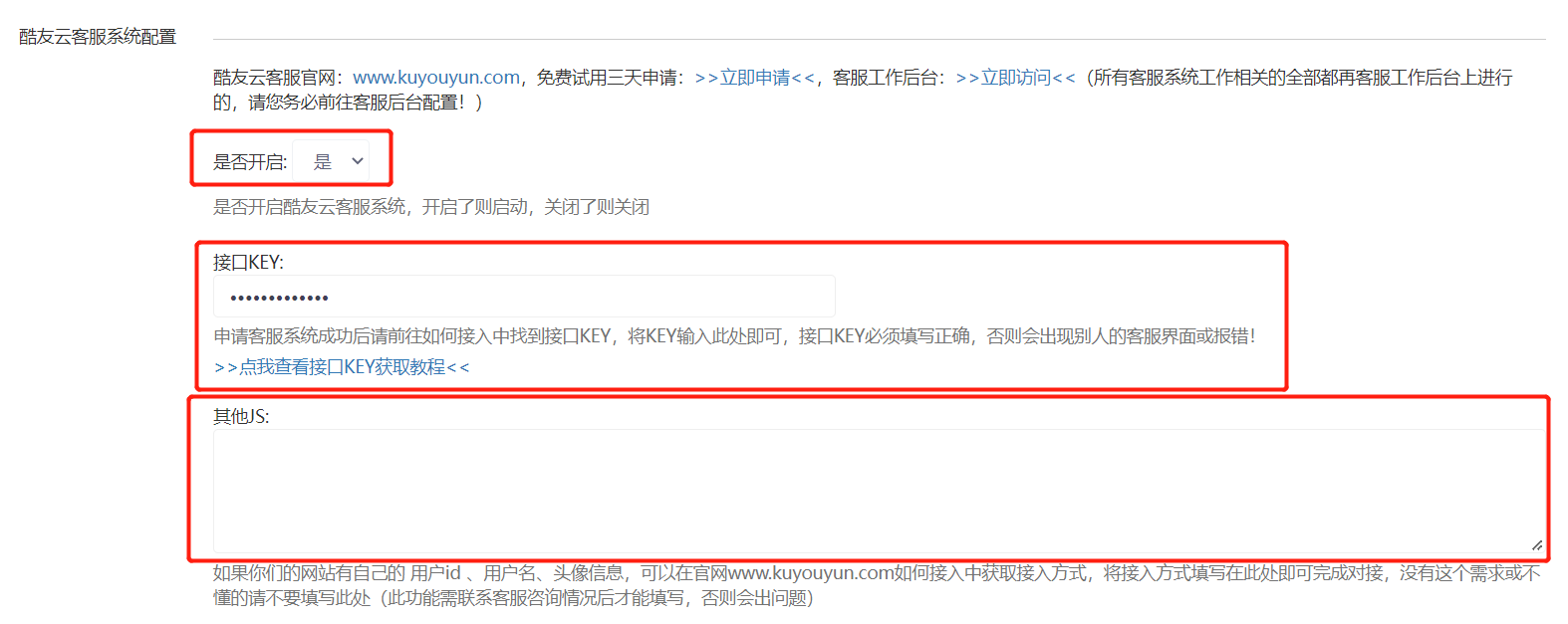 酷友云客服系统使用方法