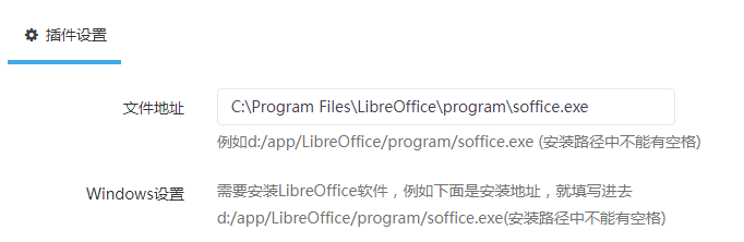 Word导入编辑器 LibreOffice软件安装方法 Word导入编辑器 LibreOffice软件安装方法
