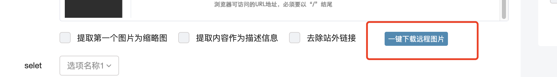 编辑器下载远程图片 编辑器下载远程图片