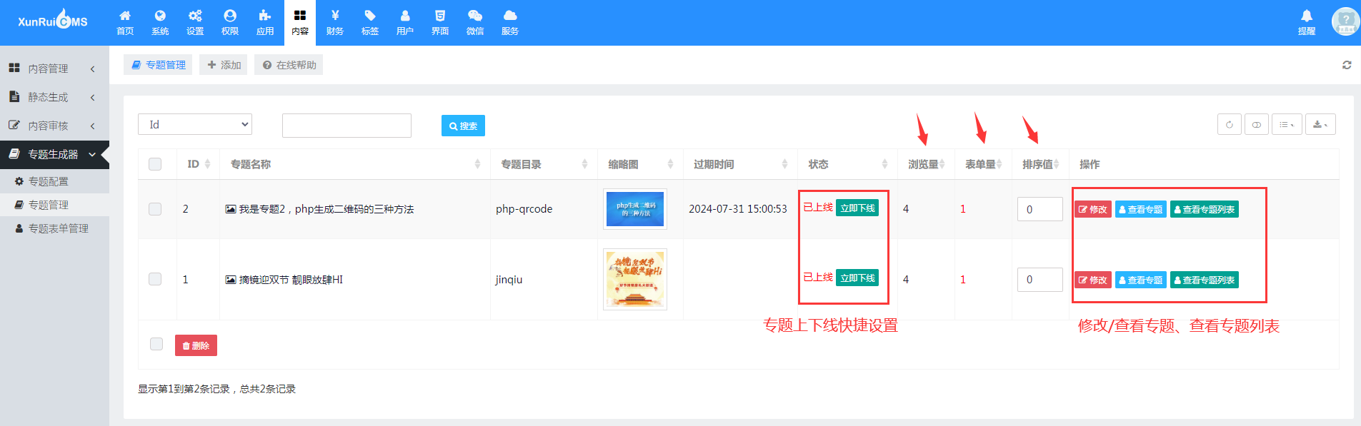 专题生成器使用方法 专题生成器使用方法