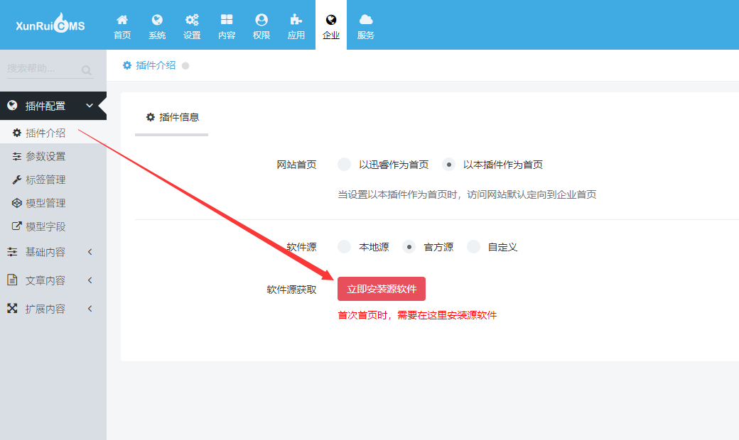 企业建站插件 安装方法 企业建站插件 安装方法