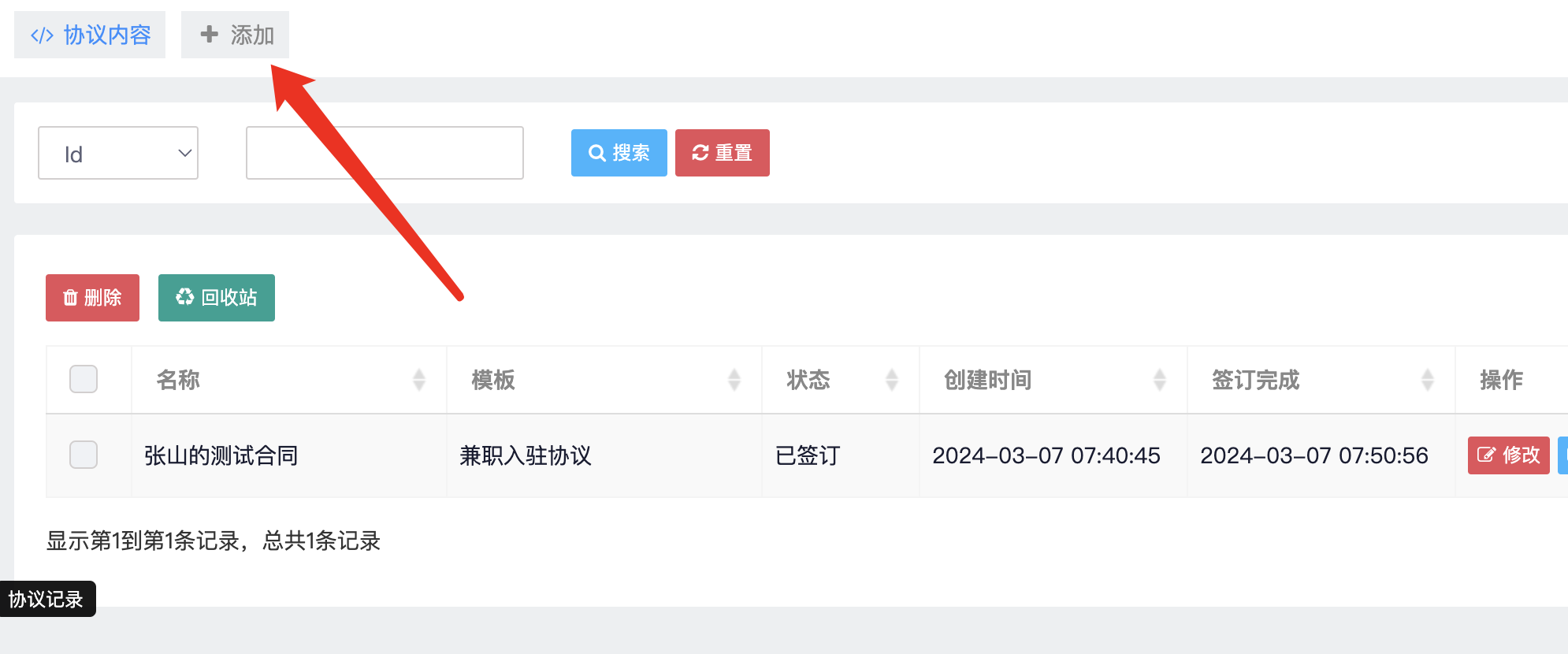 在线签协议使用方法