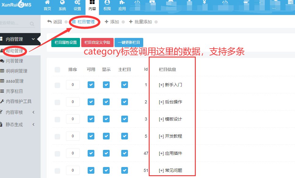 模块独立栏目列表循环 category标签 模块独立栏目列表循环 category标签