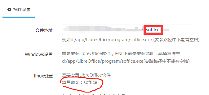 Word导入编辑器 LibreOffice软件安装方法 Word导入编辑器 LibreOffice软件安装方法