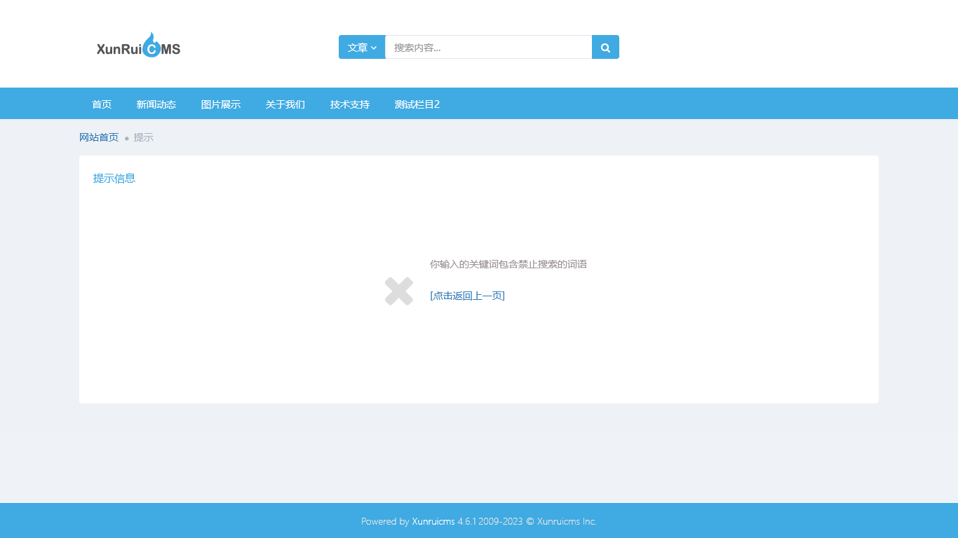 迅搜（XunSearch）全文搜索插件教程