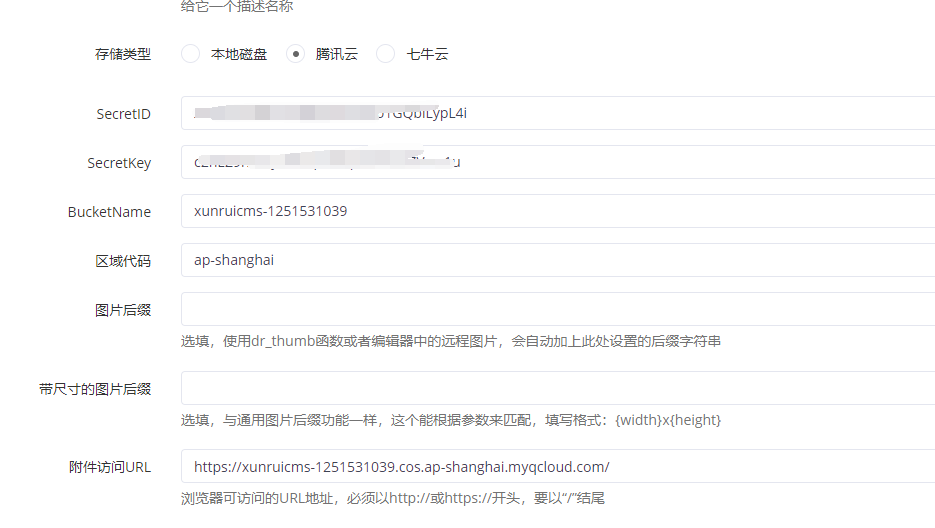 腾讯云存储 腾讯云存储