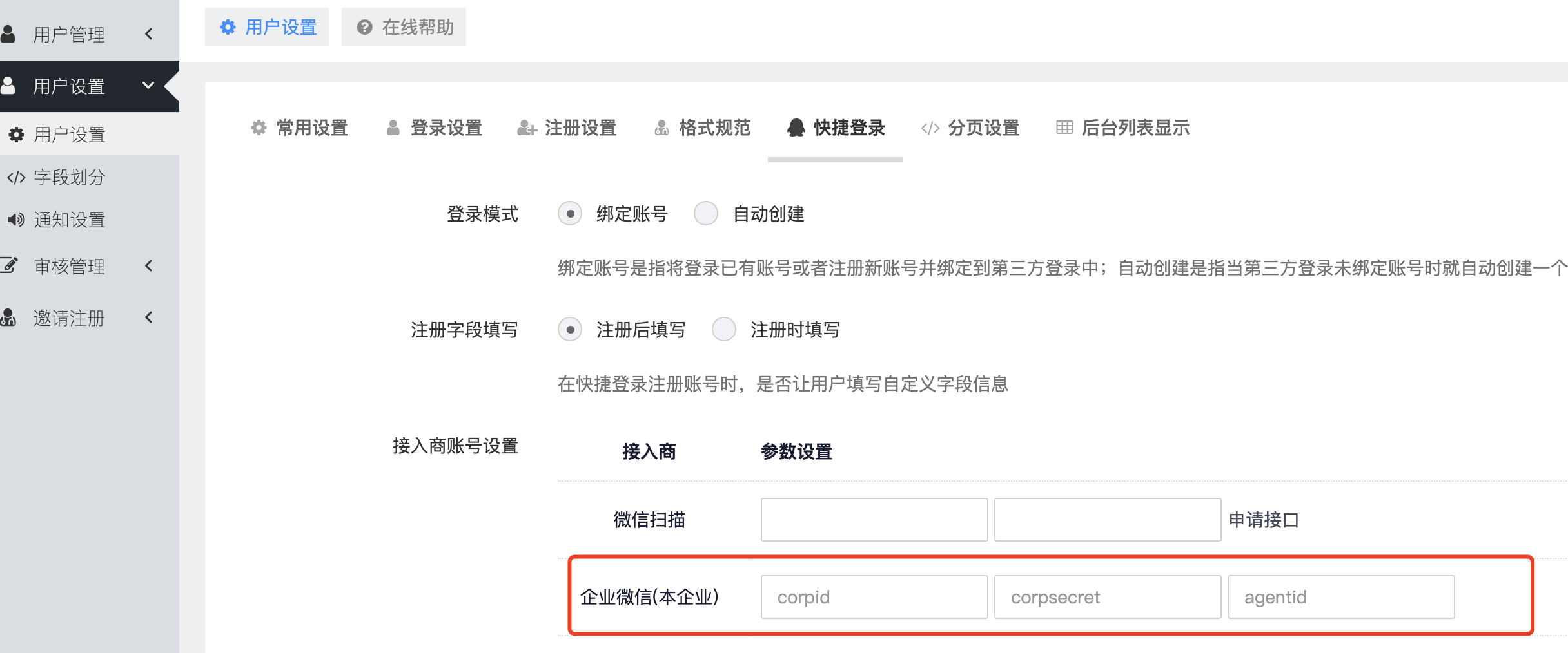 企业微信登录接口 企业微信登录接口