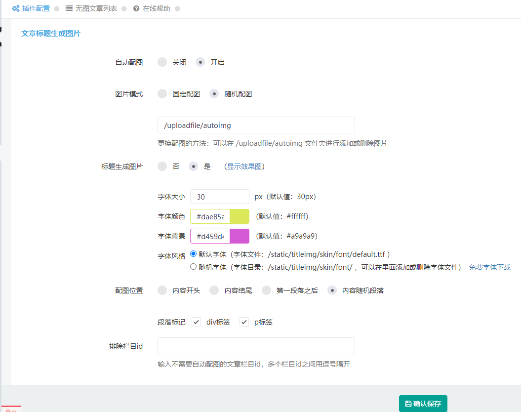 文章标题生成图片