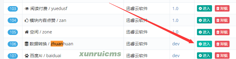 DEDECMS转入迅睿CMS操作步骤 DEDECMS转入迅睿CMS操作步骤