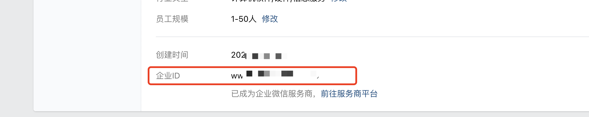 企业微信登录接口 企业微信登录接口