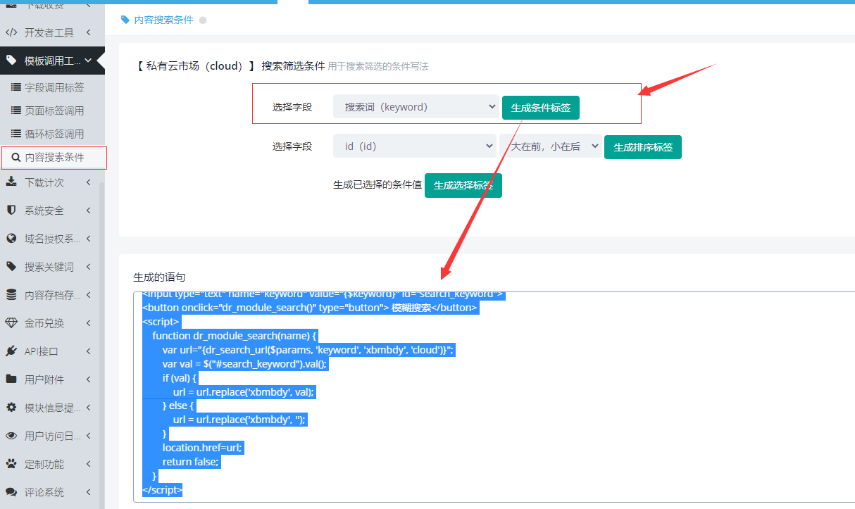 用于后台市场的列表自定义搜索 用于后台市场的列表自定义搜索