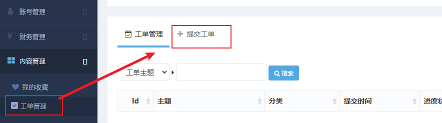 售后工单系统使用教程 售后工单系统使用教程