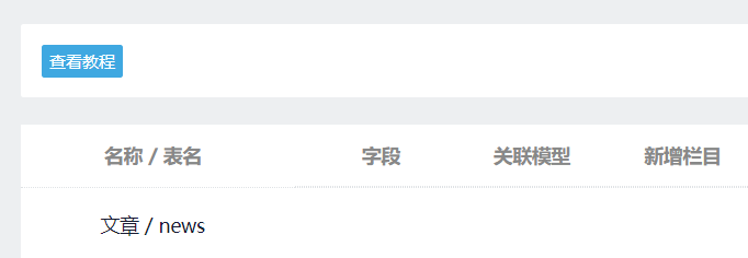 Moretag内容关联插件使用教程 Moretag内容关联插件使用教程