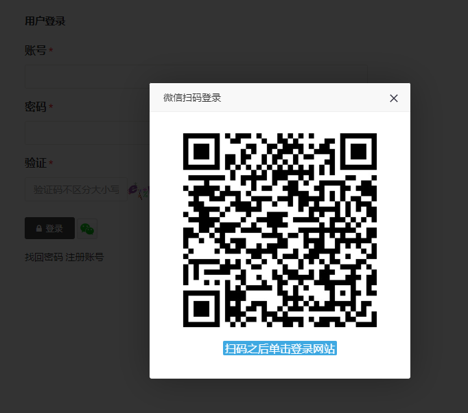 迅睿官网微信扫码登录写法 迅睿官网微信扫码登录写法